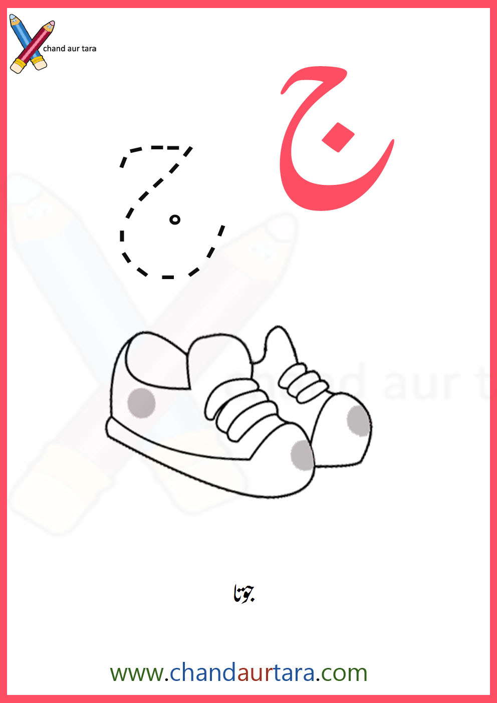 ج