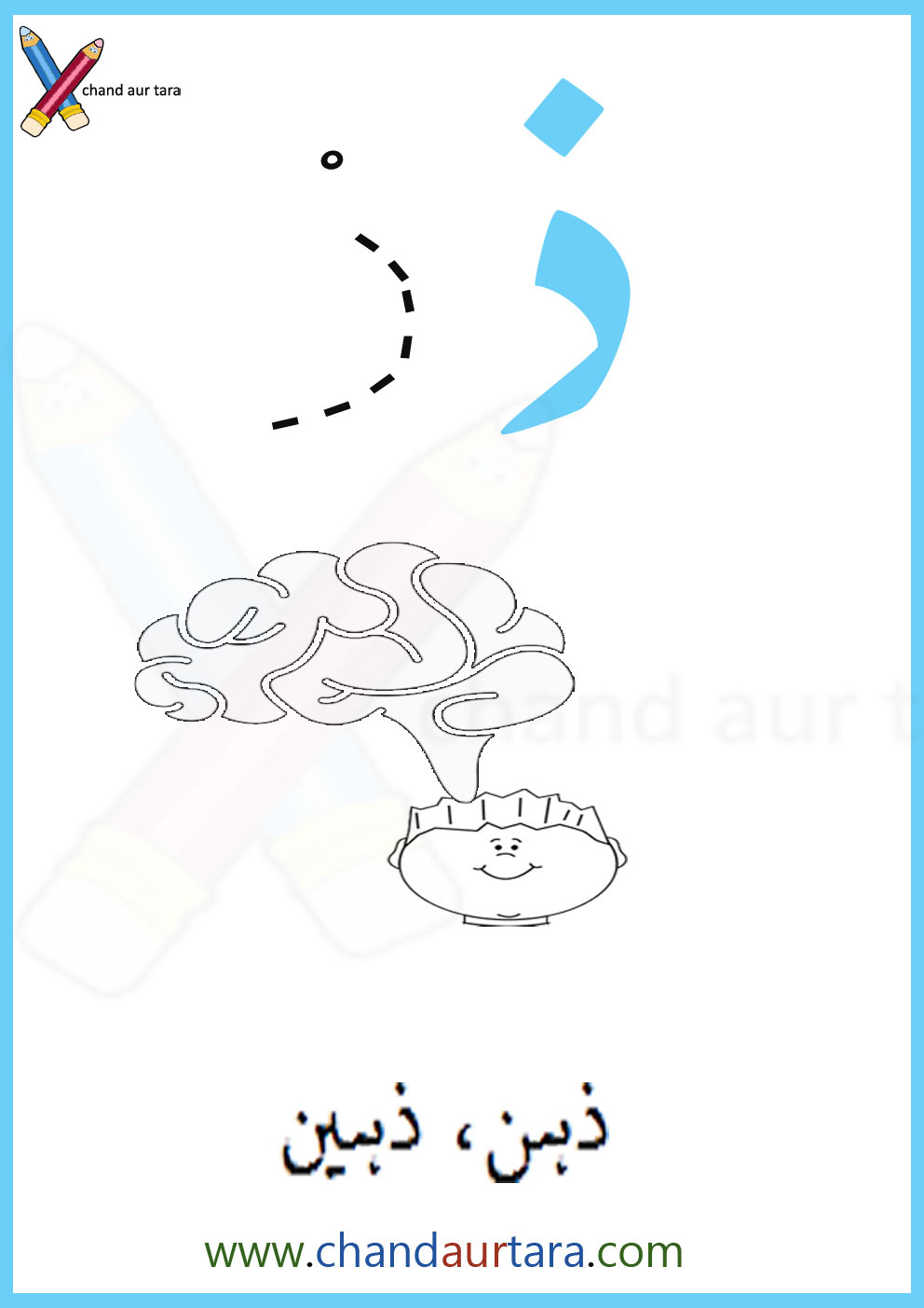 ذ