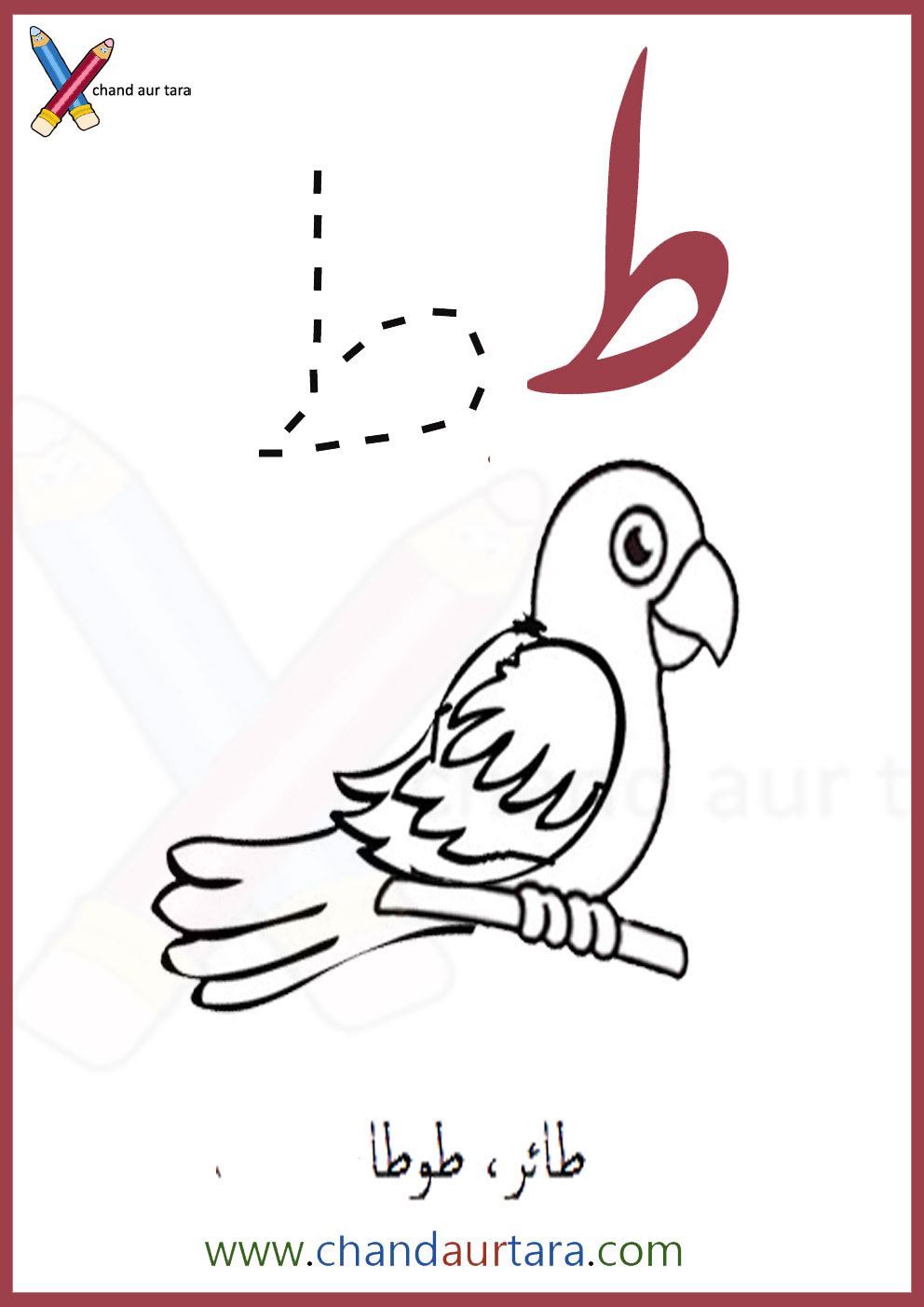 ط