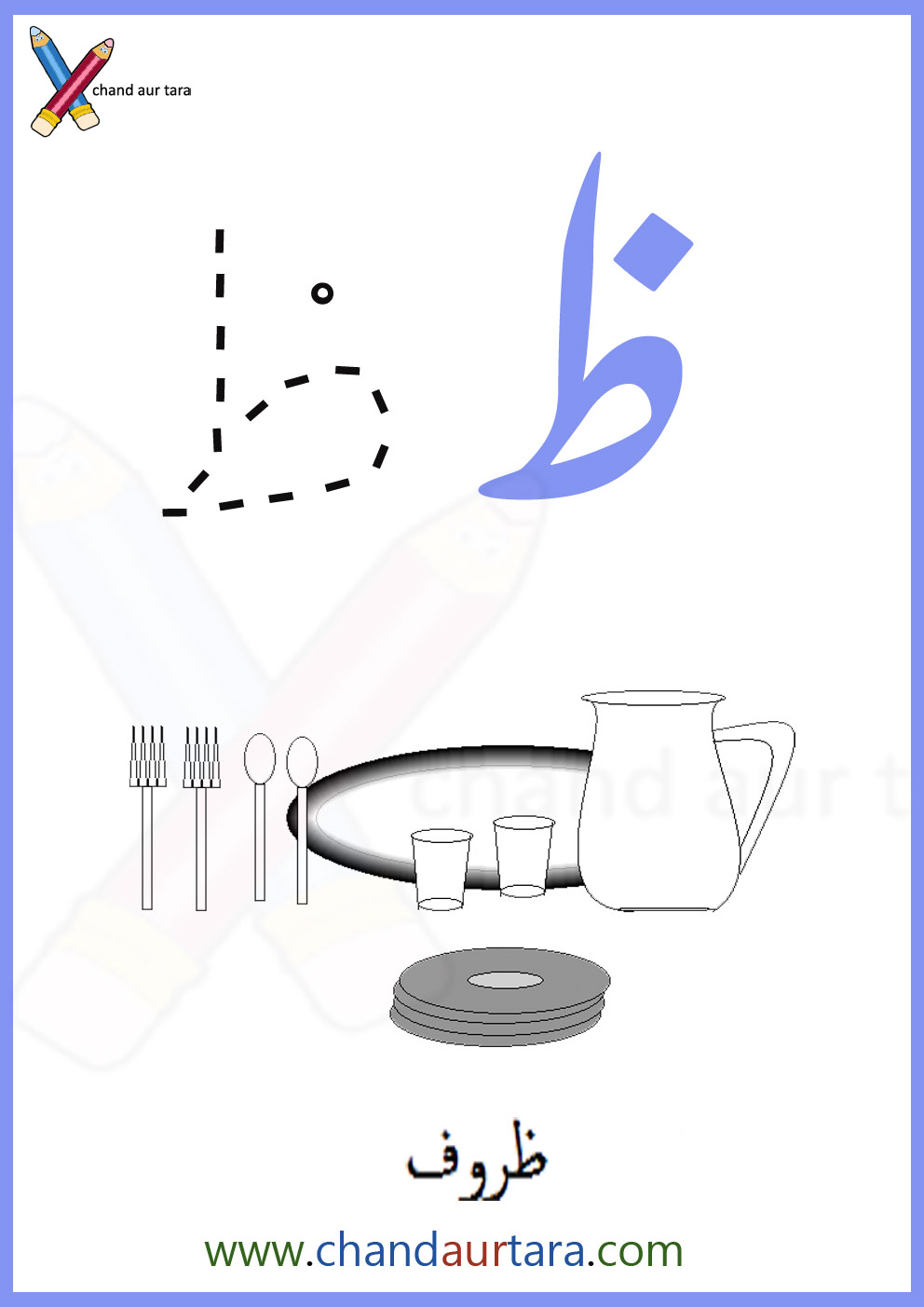ظ