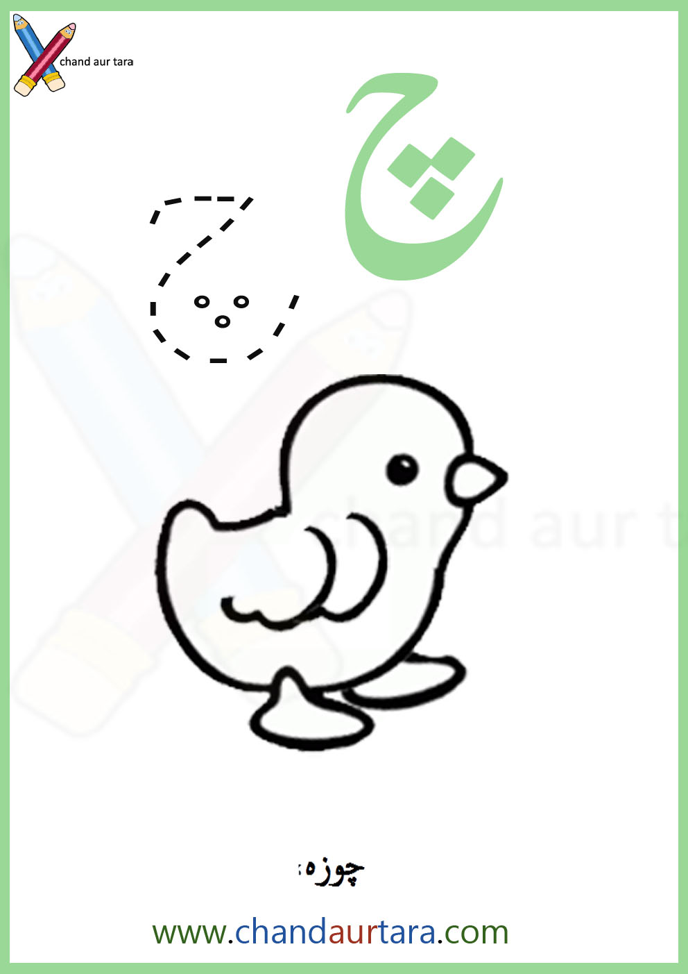 چ